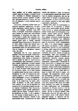 Записки Андрея Тимофеевича Болотова. Том 1 | А. Т. Болотов