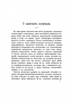 Вопросы философии и психологии: Книга 1 | Нет автора