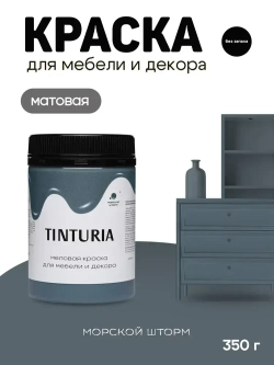 Краска для мебели и декора меловая TINTURIA матовая без запаха морской шторм 0,35 кг