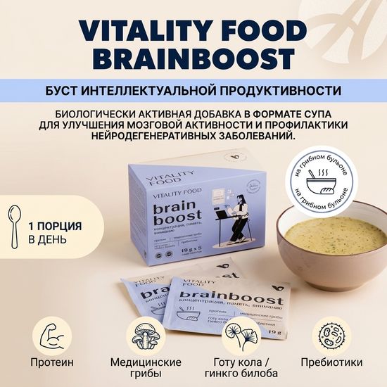 Виталити Фуд брэйнбуст