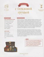 Кулинарная школа для поттероманов. 60 рецептов и полезные советы для любителей волшебства и магии
