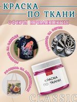Краска по ткани и обуви, одежды акриловая «Фуксия»