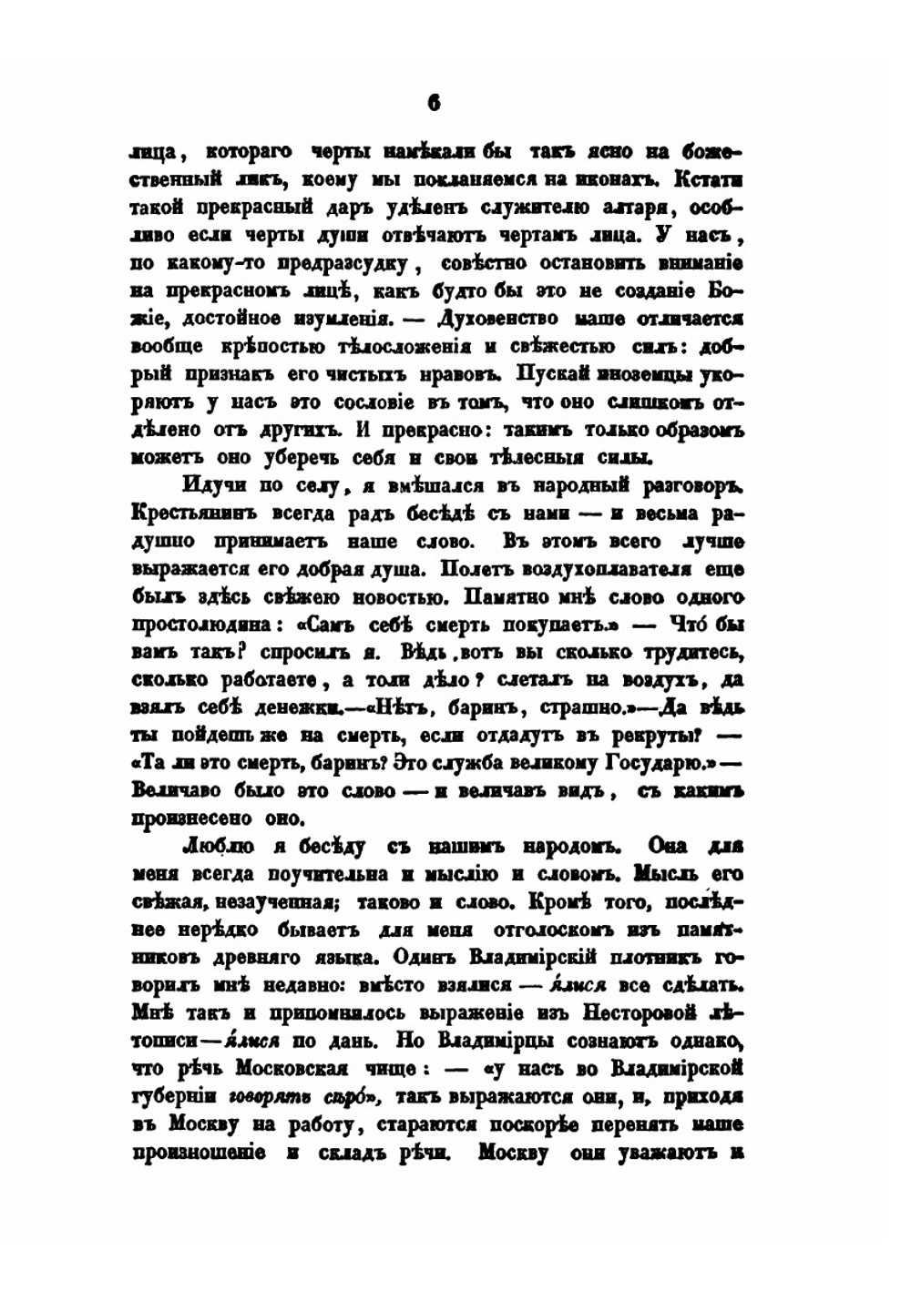 Поездка в Кирилло-Белозерский монастырь | С. Шевырев