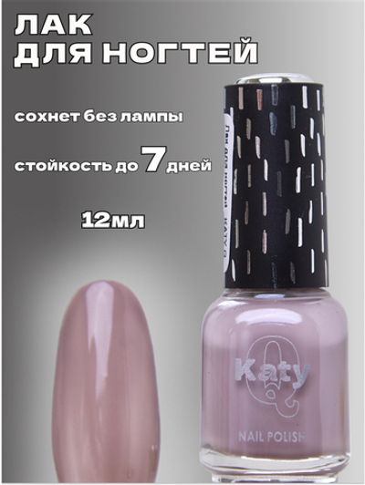 Katy Q Лак для ногтей без лампы №141 Мокко