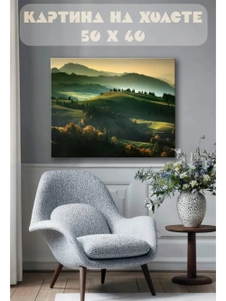 Картина на стену 40 X 50 Горный пейзаж