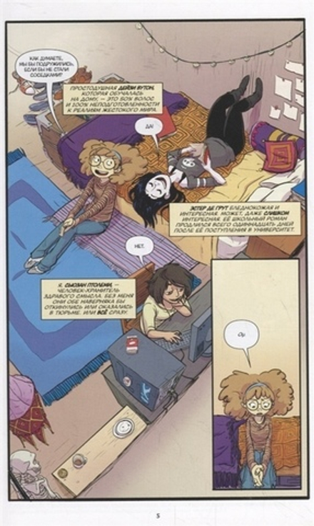 Комикс Студенческие дни. Том 1