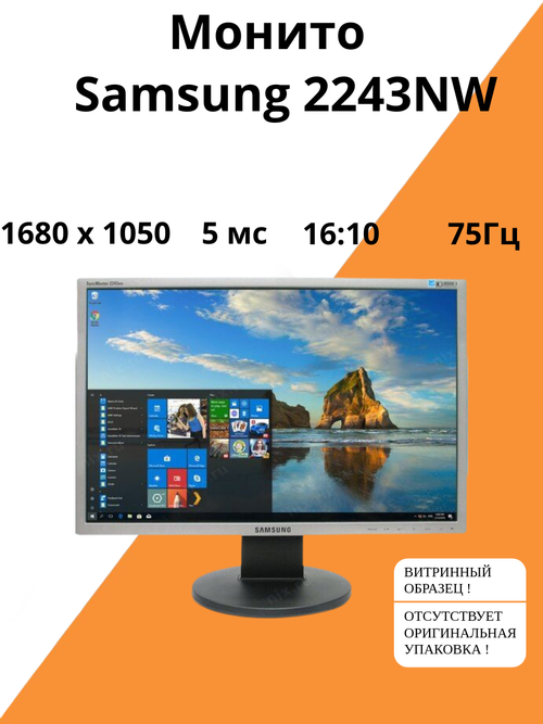 Монитор 22" (55.9 см) Samsung 2243NW