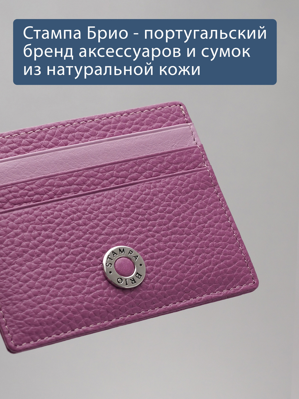 567-2243 - Футляр для карт Stampa Brio