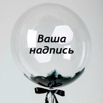 Баблс с  наклейкой, перья - черный