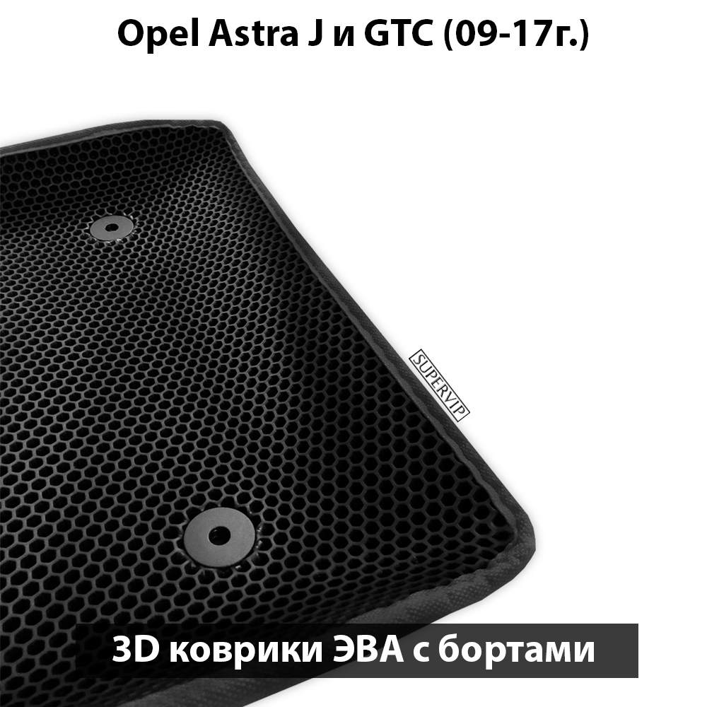 комплект эво ковриков в салон авто для opel astra j и gtc 09-17 от supervip