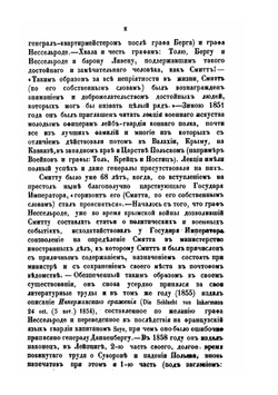 Суворов и падение Польши. Часть I | Ф. фон Смитт