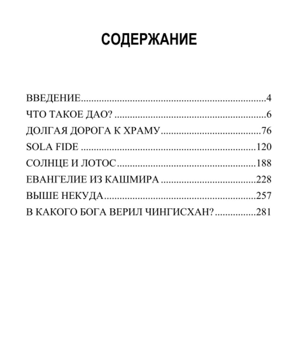 Религиозные горизонты Востока. Анатолий Иванов