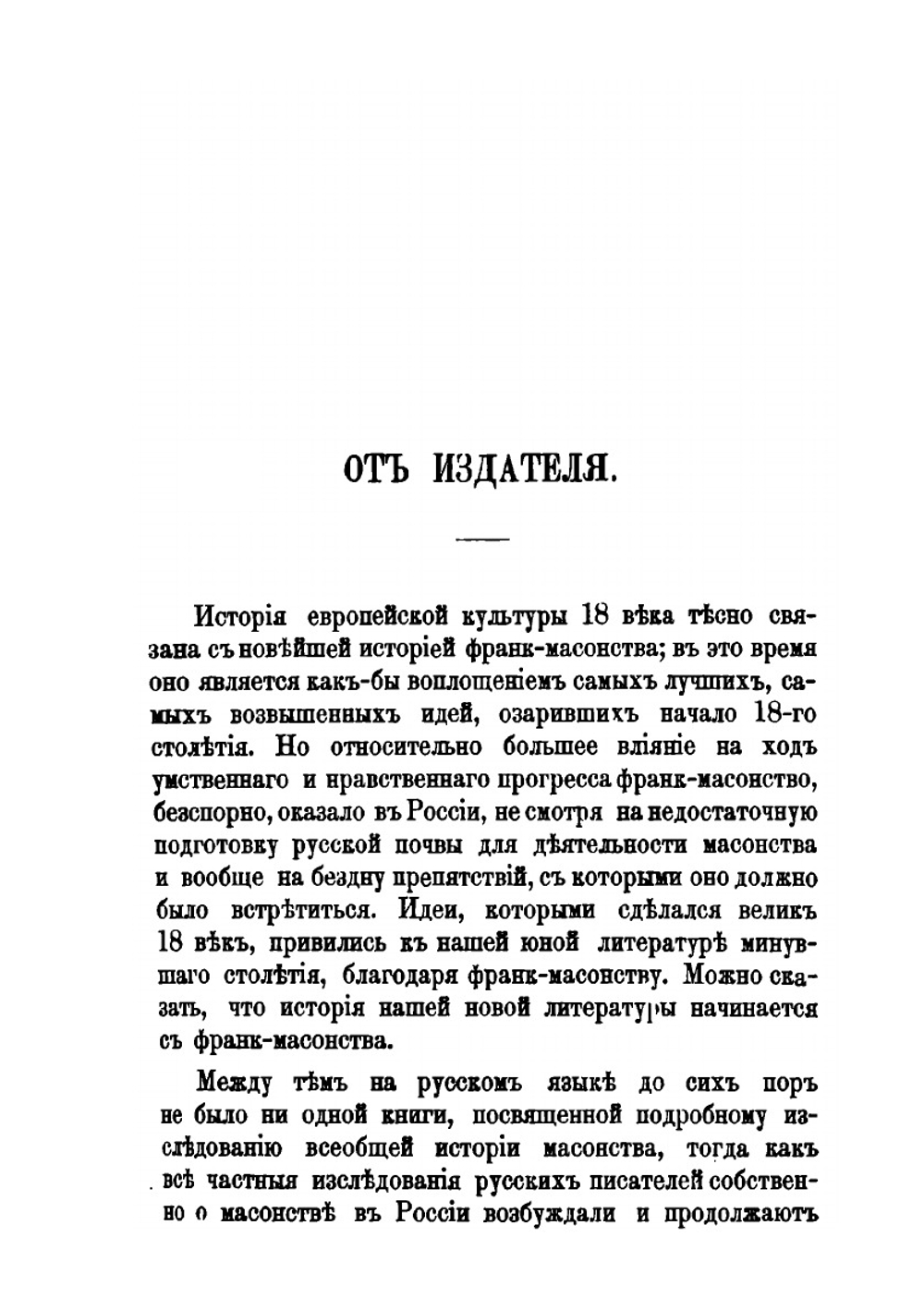 История франк-масонства от возникновения его до настоящего времени. Том 1 | И.Г. Финдель