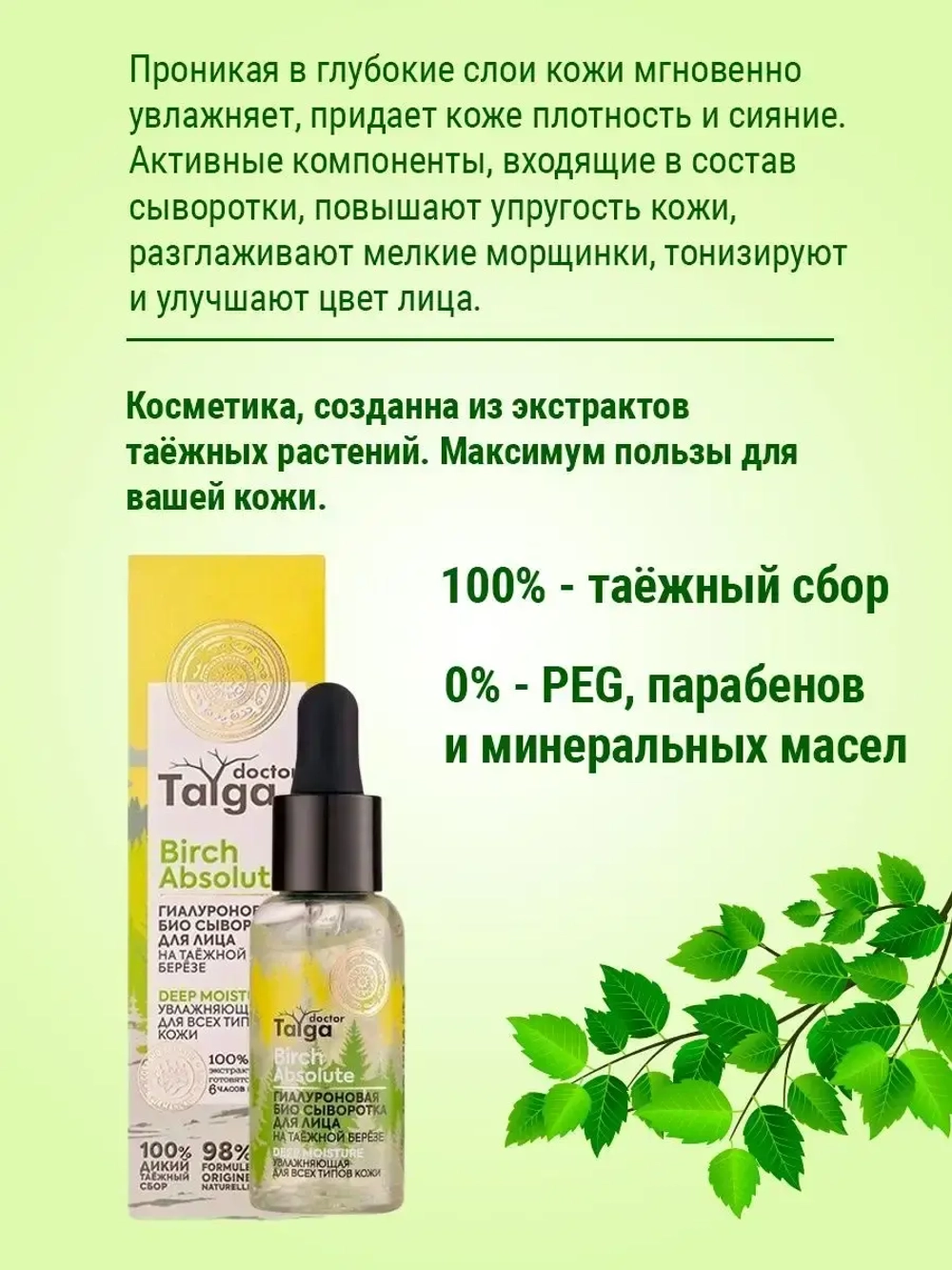 Сыворотка для лица увлажняющая с Гиалуроном