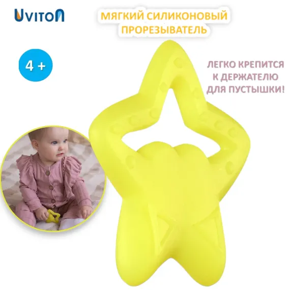 Прорезыватель Uviton прорезыватель в ассортименте