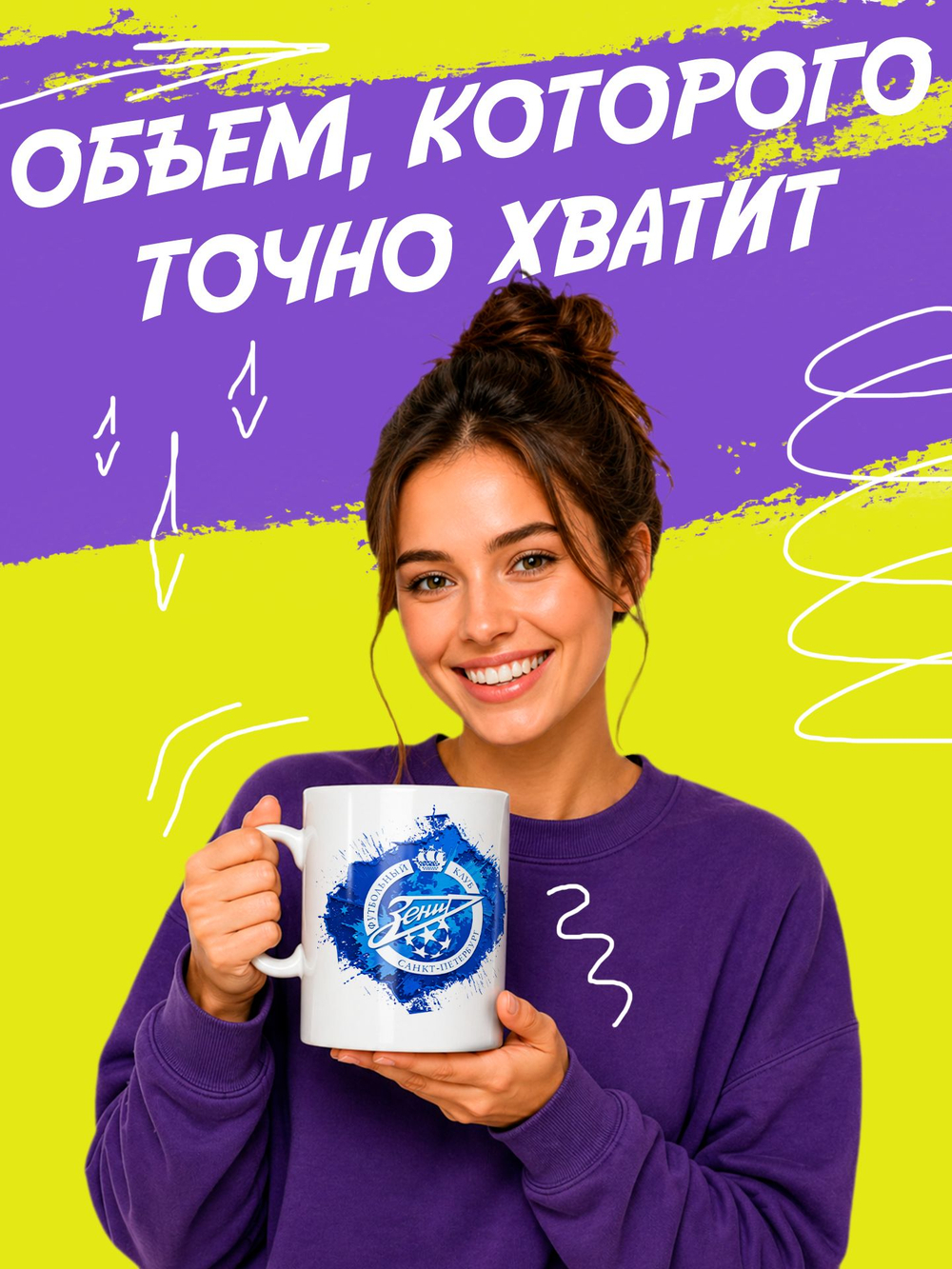 Кружка "Зенит"