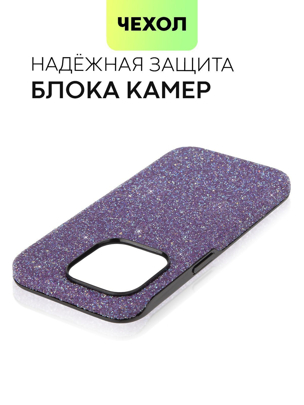 Чехол BROSCORP для Apple iPhone 15 Pro (арт.IP15PRO-CRYSTAL-PURPLE )