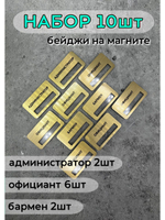 Бейдж на магните  10шт