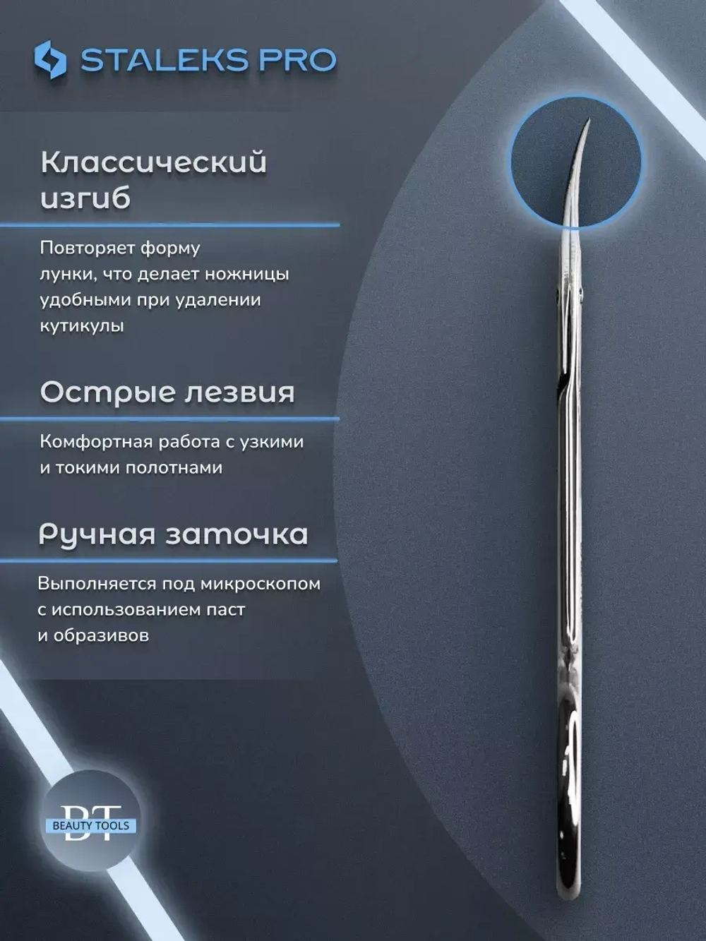 Ножницы для кутикулы Сталекс для левши