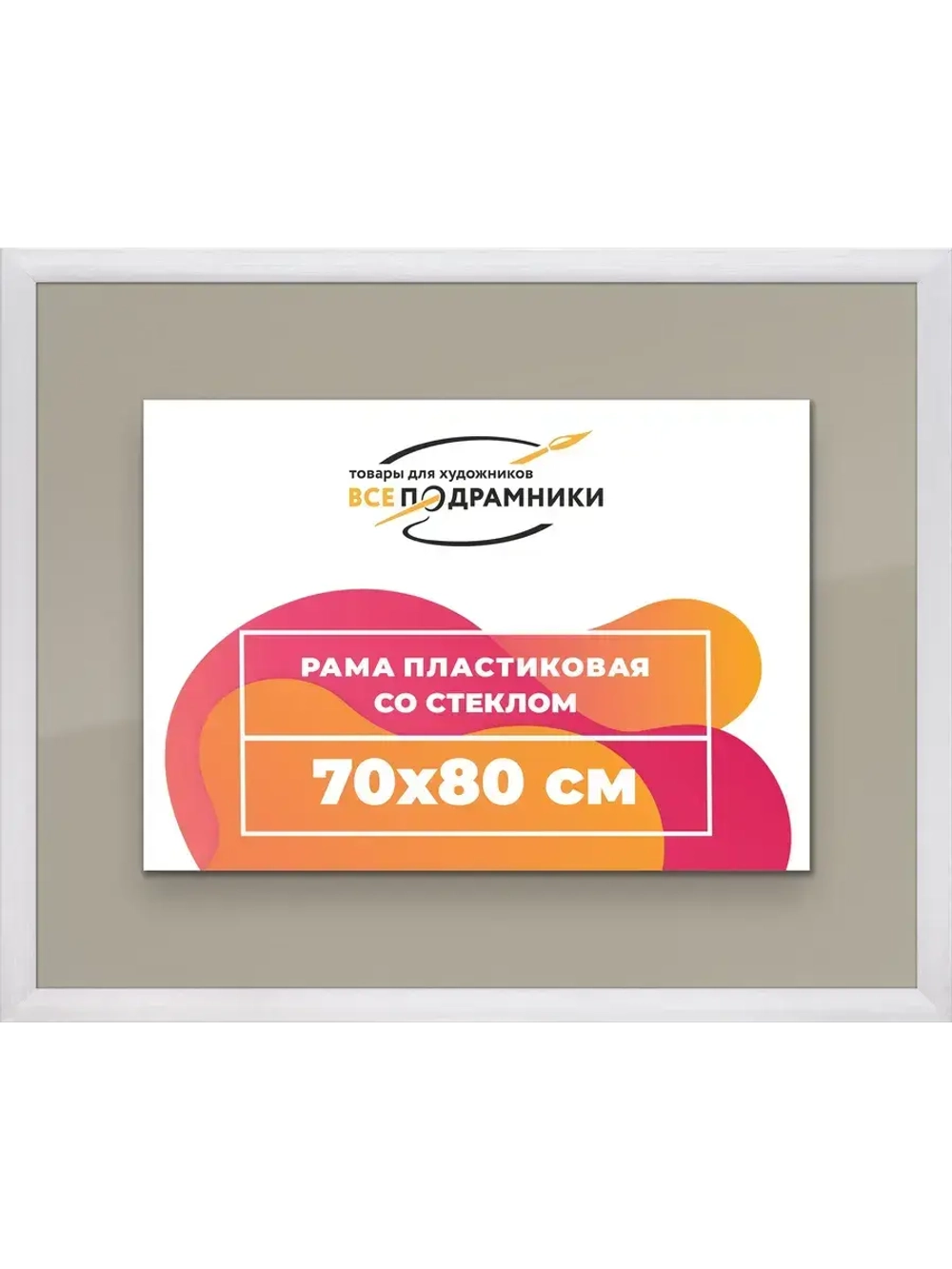 Рамка 70x80 для постера и фотографий