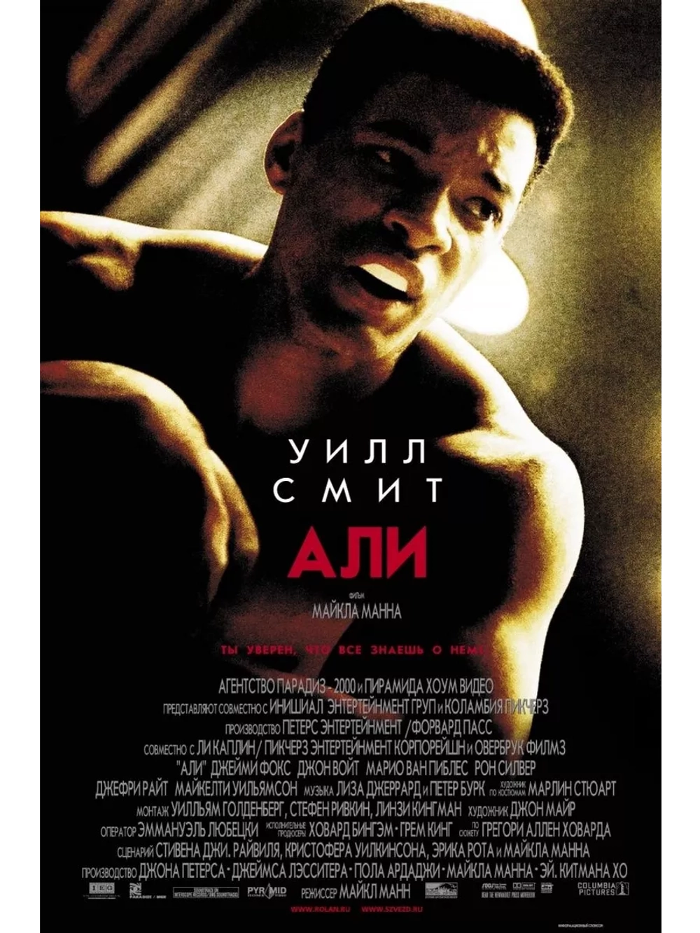 Али (2001) (DVD-R)