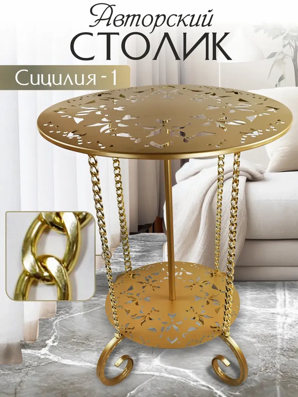 Авторский декоративный столик Сицилия_1