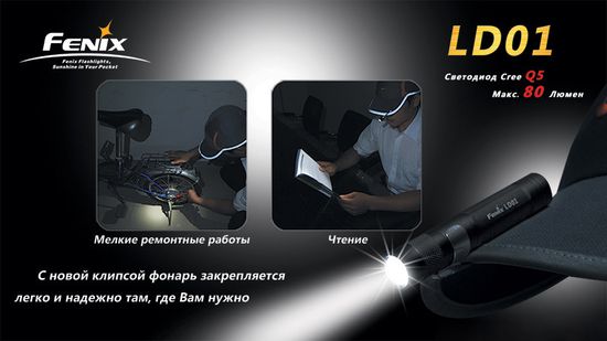 Компактный яркий фонарь-брелок Fenix LD01 Cree R4 72 лм