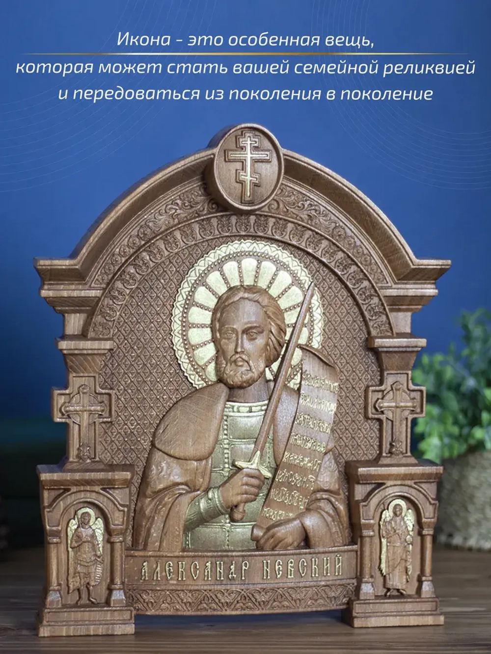 Александр Невский икона деревянная резная, бук, 32х26х3,8 см