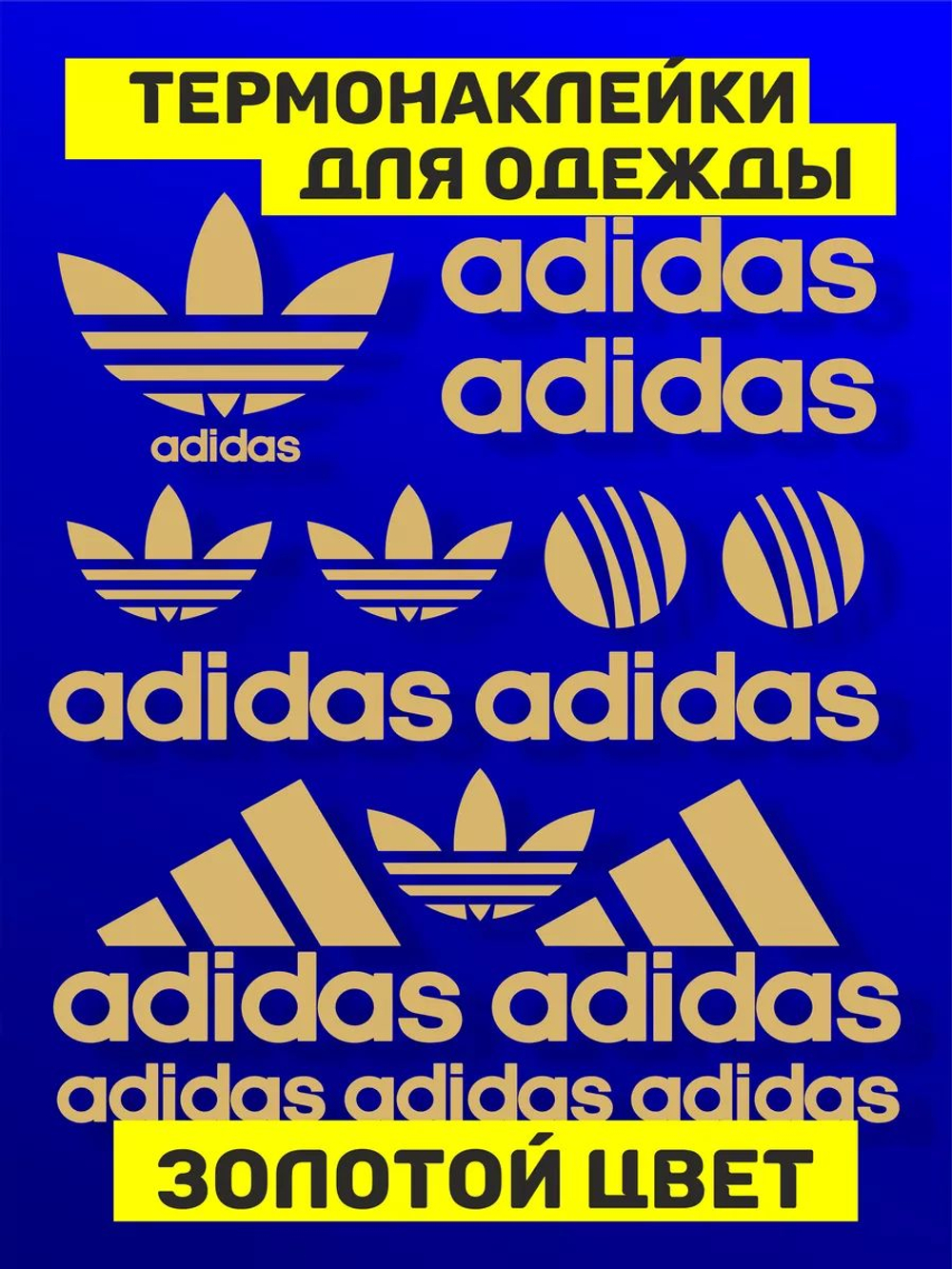 Термонаклейка на одежду черные и белые для взрослых