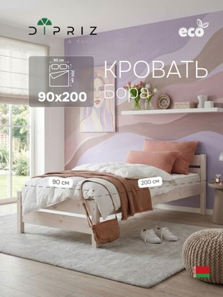 Кровать 90х200, Бора, детская, односпальная, для взрослых, из массива дерева, с основанием, белый, Dipriz