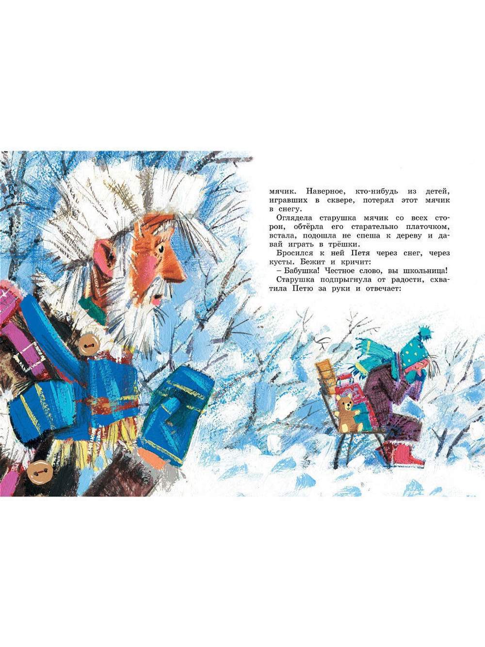 Сказка о потерянном времени. Шварц Евгений