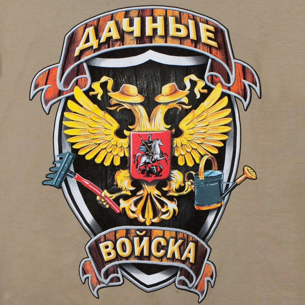 Футболка Дачнику 46 (S)