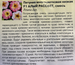 Петуния Алый рассвет F1 смесь многоцв.7 шт СМЦ-130