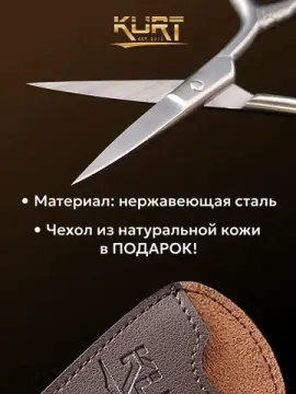 Ножницы маникюрные KURT, в коричневом кожаном чехле (8,7см*4,2см)