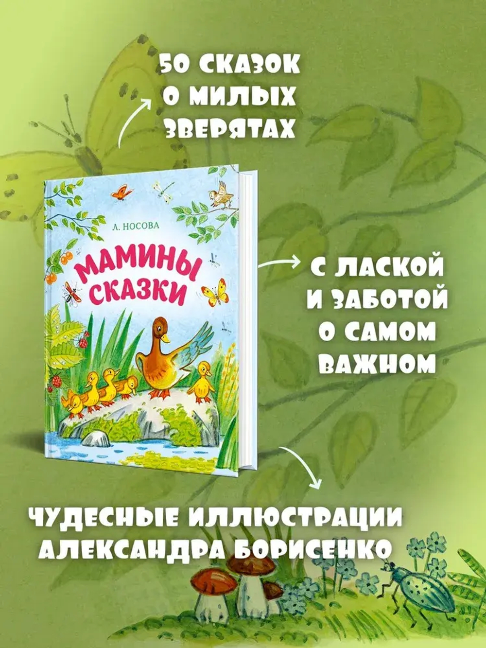 Мамины сказки