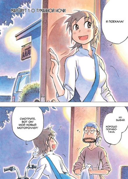 Манга Котоноба Драйв. Том 1