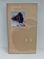 Во власти женщины