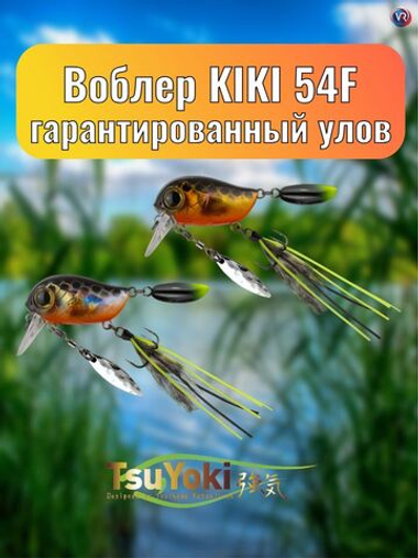 Воблер TsuYoki KIKI 54F 264W
