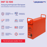 Батарея для ИБП Ippon INF12-100 12В 100Ач