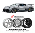 КОВАНЫЕ ДИСКИ для Bugatti Divo I 2018-2021 Бугатти