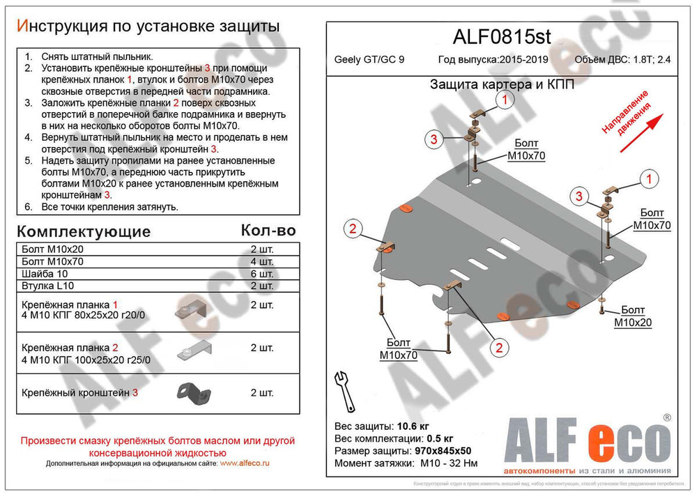 Защита картера и КПП (сталь 2 мм) для Geely Emgrand GT/GC 9 2015-2019 (V - 1.8T; 2.4) Alfeco.ALF0815st