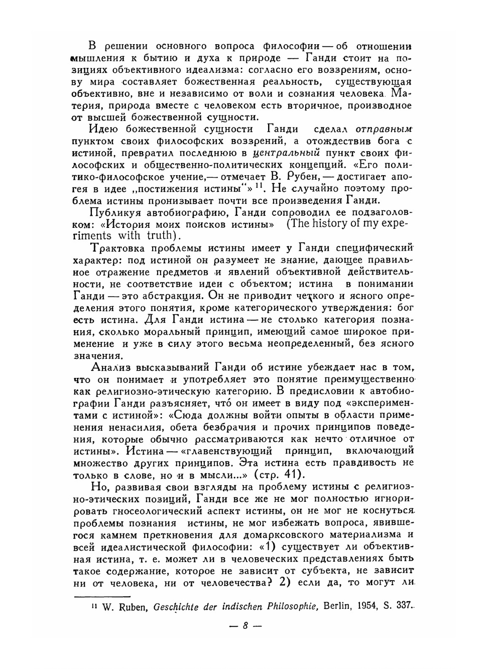 Моя жизнь | М. Ганди