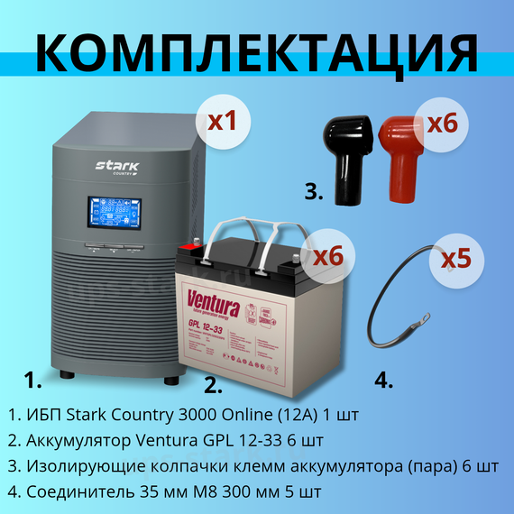 Комплект ИБП SC 3000 online + GPL 12-33 х 6 шт.