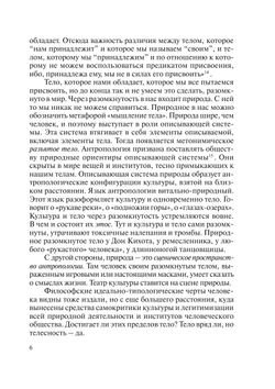 Телесность человека: философско-антропологическое понимание | Я.В. Чеснов