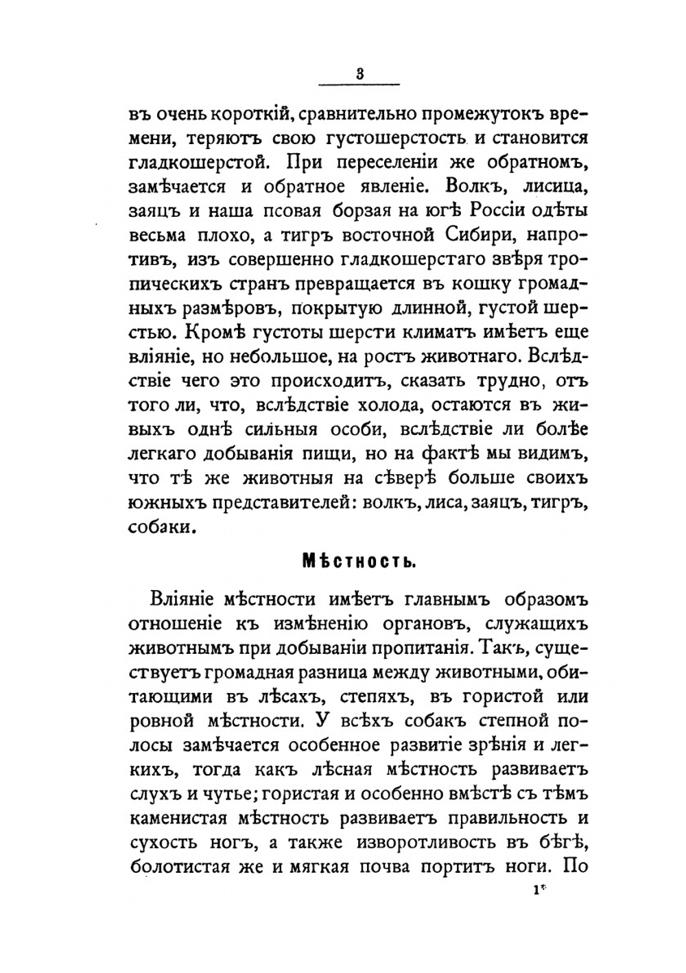 История гончих собак | Г.Д. Розен