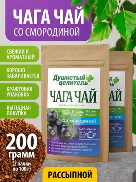 Травяной чага чай со смородиной 200 грамм