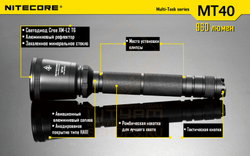 Фонарь Nitecore MT40 Kit