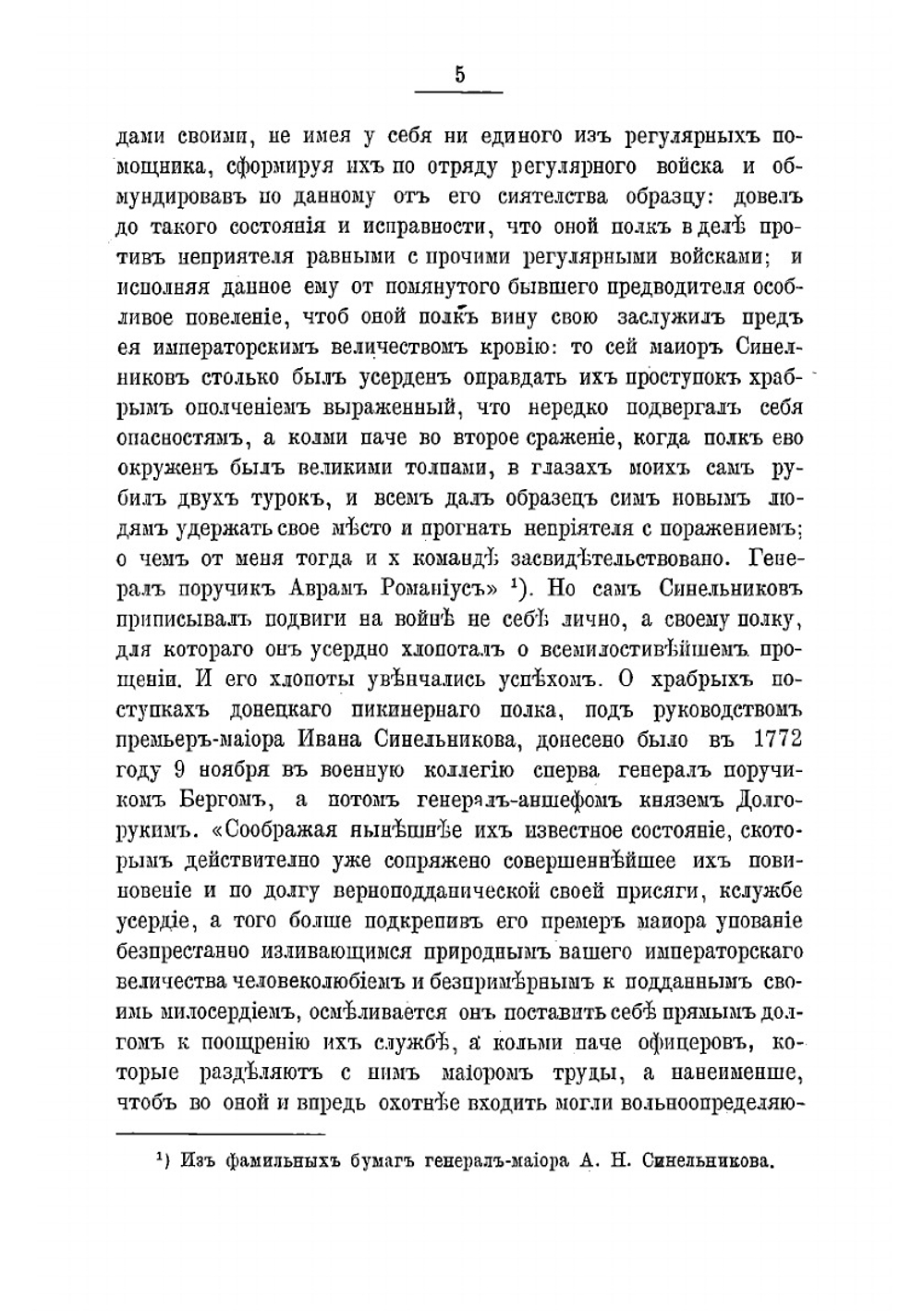 Очерки по истории запорожских козаков и Новороссийского края | Дмитрий Иванович Яворницкий