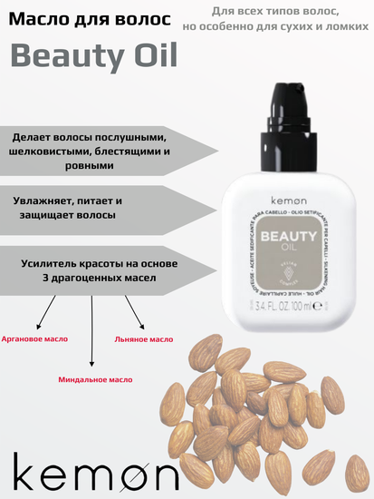 Kemon Масло для волос Beauty Oil, 100 ml