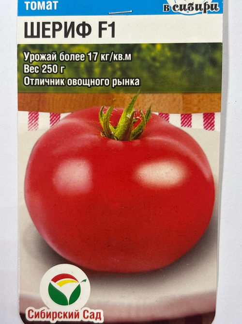 Томат Шериф 15 шт СМТ-156